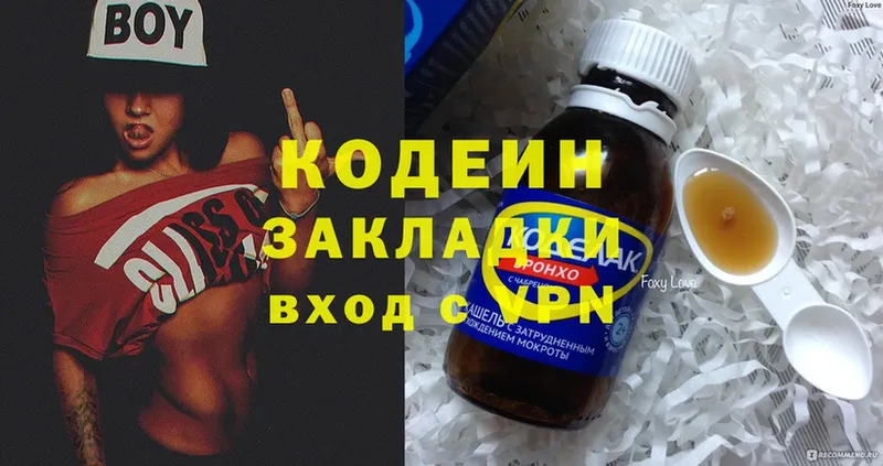 Кодеин Purple Drank Камешково